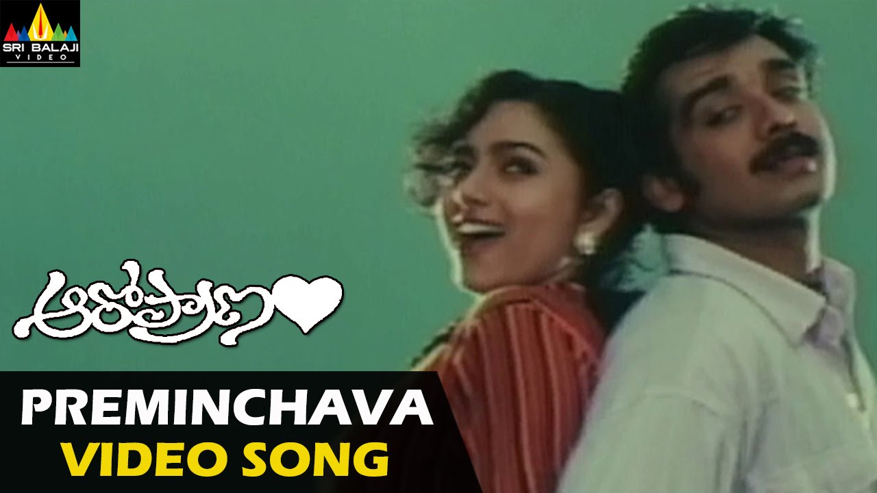 Aaro Pranam Songs | Preminchava Video Song | Soundarya, Vineeth | Sri Balaji Video