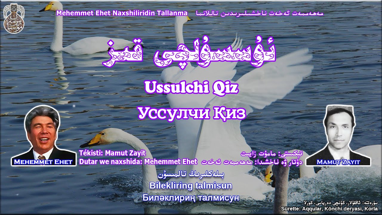 ئۇسسۇلچى قىز - مەھەممەت ئەخەت Ussulchi Qiz - Mehemmet Ehet | Уссулчи Қиз - Мәһәммәт Әхәт