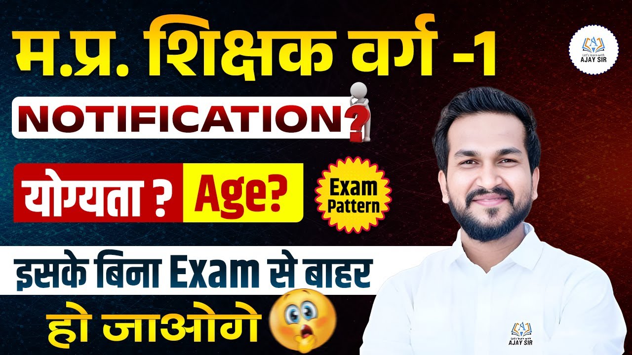 MPTET VARG1 2025 Notification Date Revealed! MPESB Calendar Update