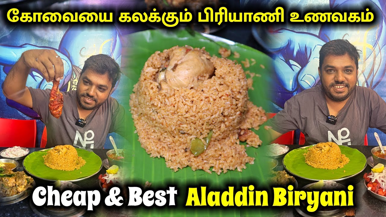 இந்த கடையில் பிரியாணி செம Tasteங்கோ 💥!!! Best Budget Friendly Aladdin Biryani | Coimbatore