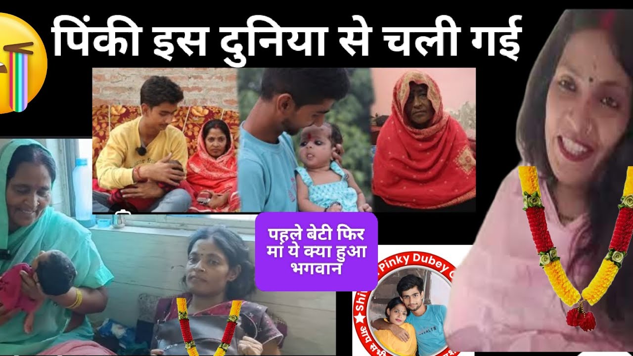 पिंकी ने बच्चे को जन्म देने के बाद चली गई ll Pinky left aftergiving birth to the child ll#Pinkydube