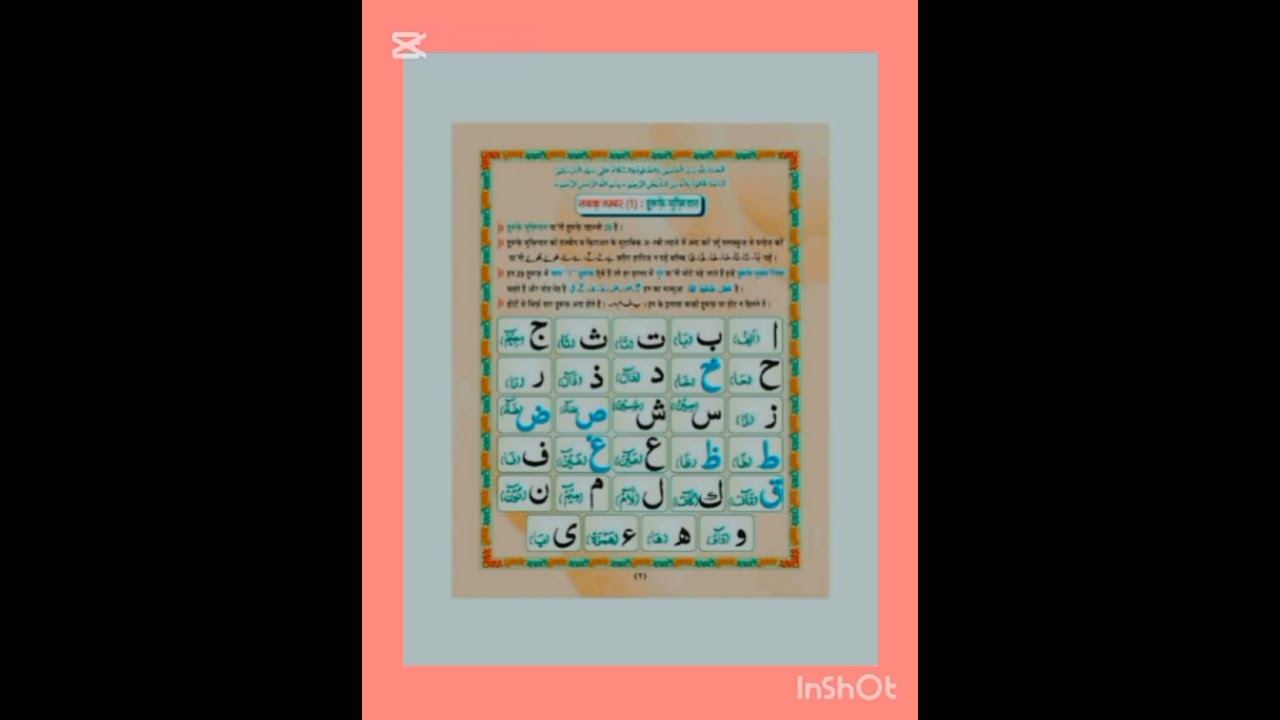 Madni Quida lesson 1! Lesson 1 with tajweed