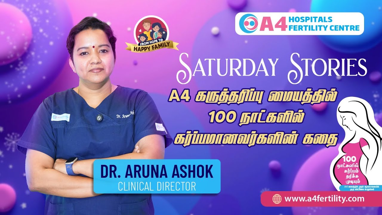 A4 கருத்தரிப்பு மையத்தில் 100 நாட்களில் கர்பமானவர்களின் கதை|From Hope to Happy Families: EP 14