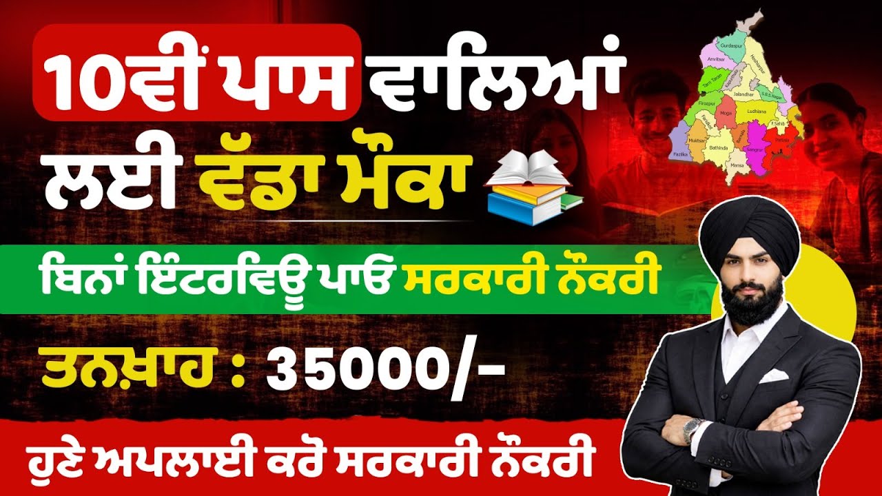 Punjab New Jobs 2026,PSSSB New Jobs 2026,New Vacancies in Punjab 2026,10th pass New jobs in punjuab