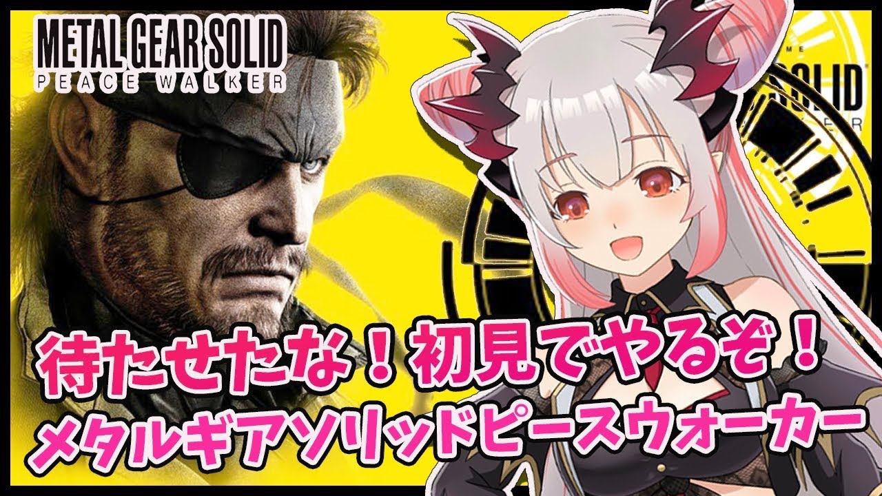 【METAL GEAR SOLID PEACE WALKER 】待たせたな！パトラがスネークになるとこうなる！メタルギアソリッドピースウォーカー#1【周防パトラ / ハニスト】