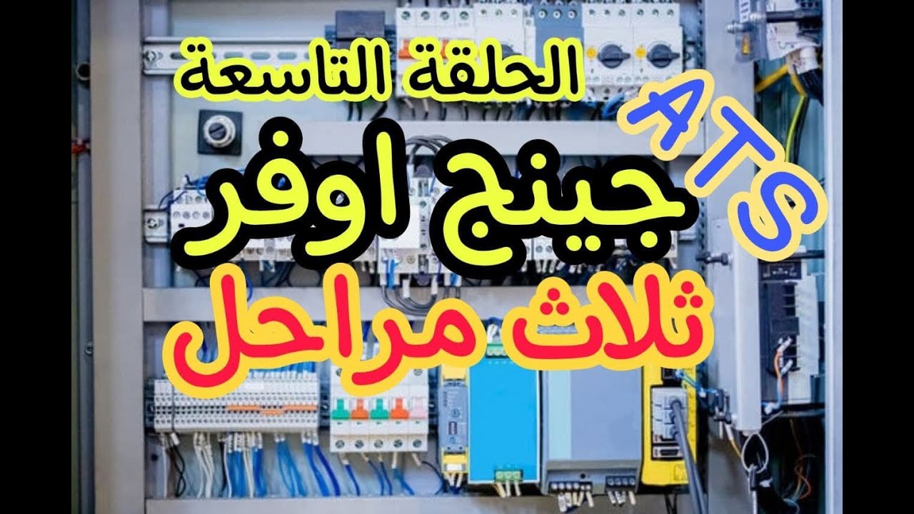 جينج اوفر ثلاث مراحل بالتفصيل ats