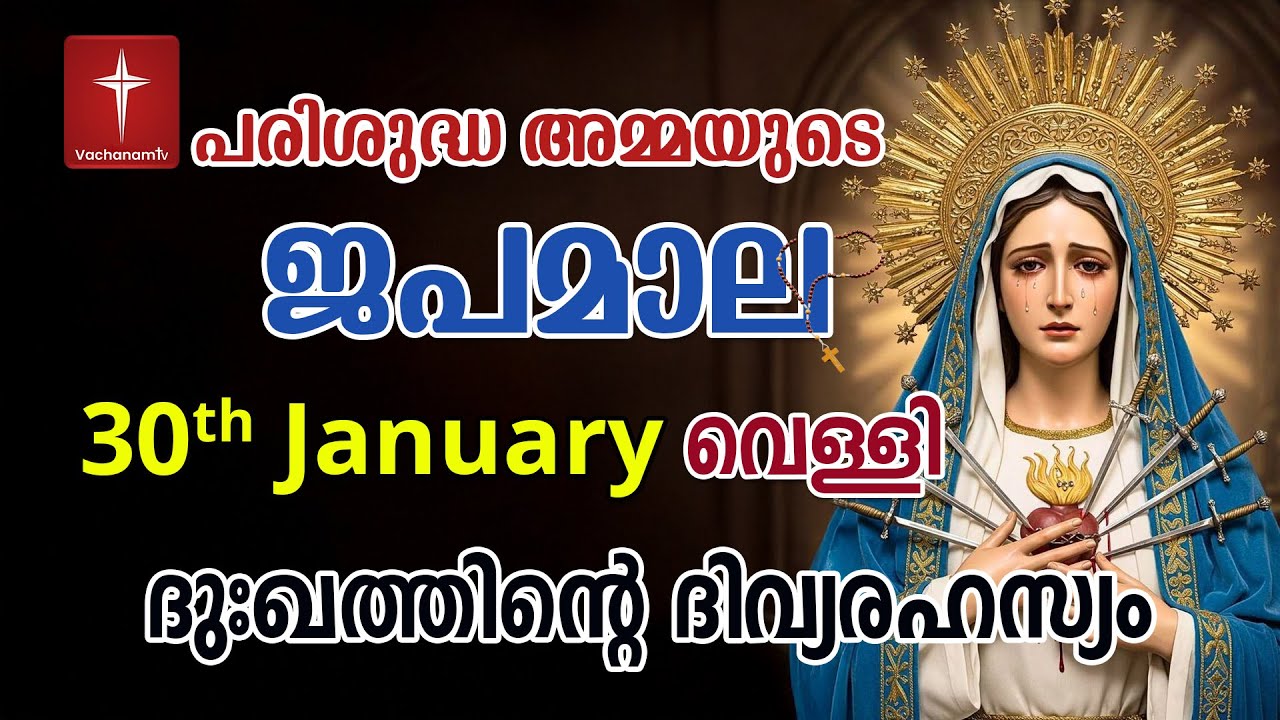 Japamala 30th January 2026 ദുഃഖത്തിൻ്റെ ദിവ്യരഹസ്യം Dhukkathinde Rahasyangal #japamala  #rosary