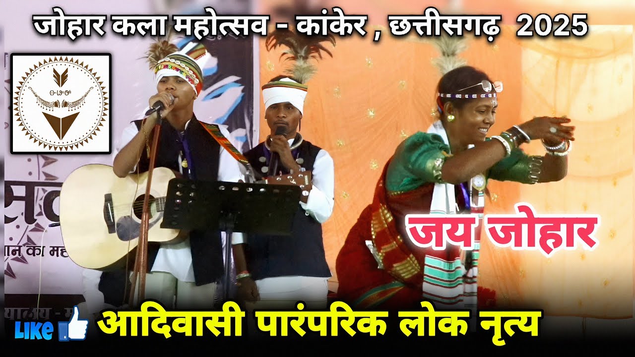 😱🏹आदिवासी पारंपरिक लोक नृत्य |🌾Chhattisgarh Cultural Live Program 2025| #viral #trending #viralvideo