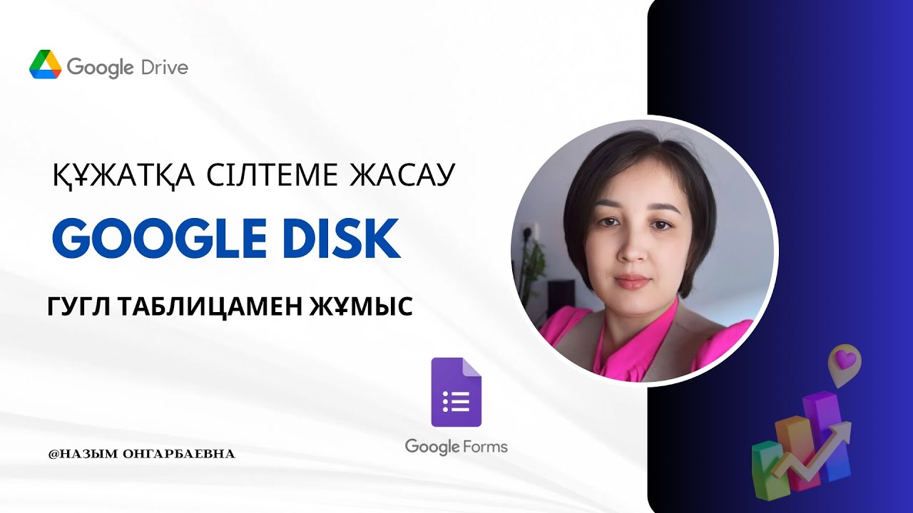 Құжатқа сілтеме жасау || Гугл дискпен жұмыс #назымонгарбаевна #қазақшаконтент