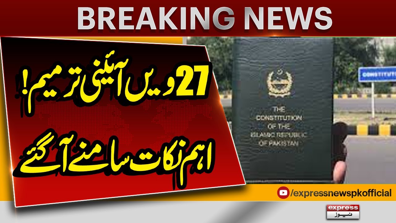 Key Points Of 27th Amendment in Constitution of pakistan | | Breaking News