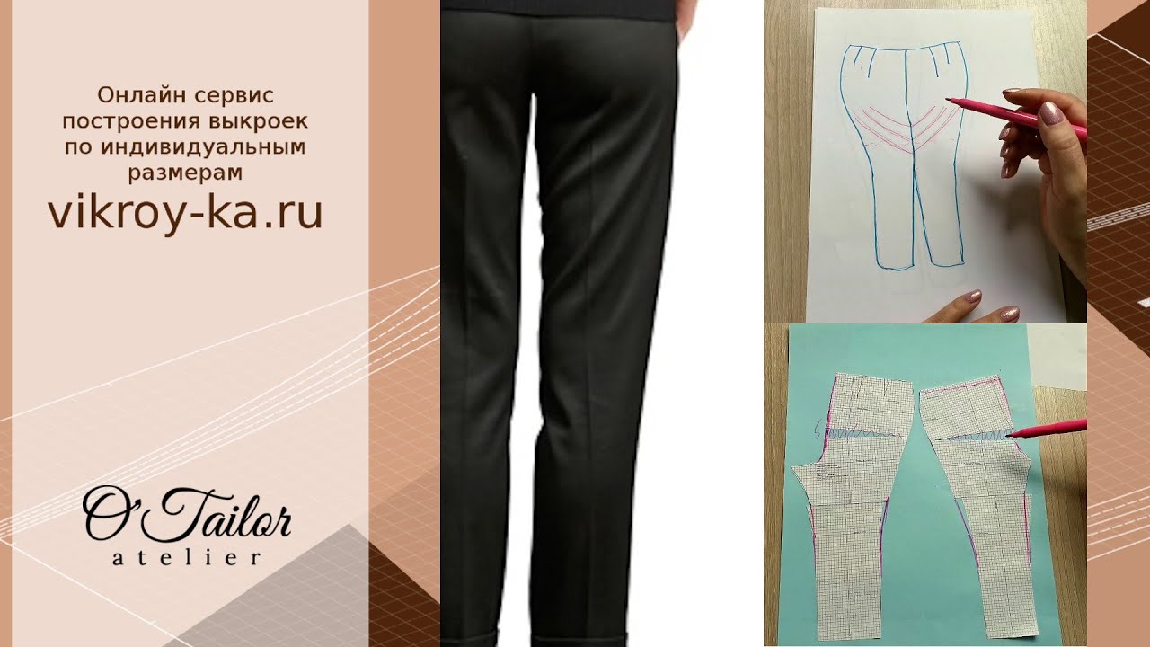 Косые заломы. Корректировка базы брюк под особенности фигуры.