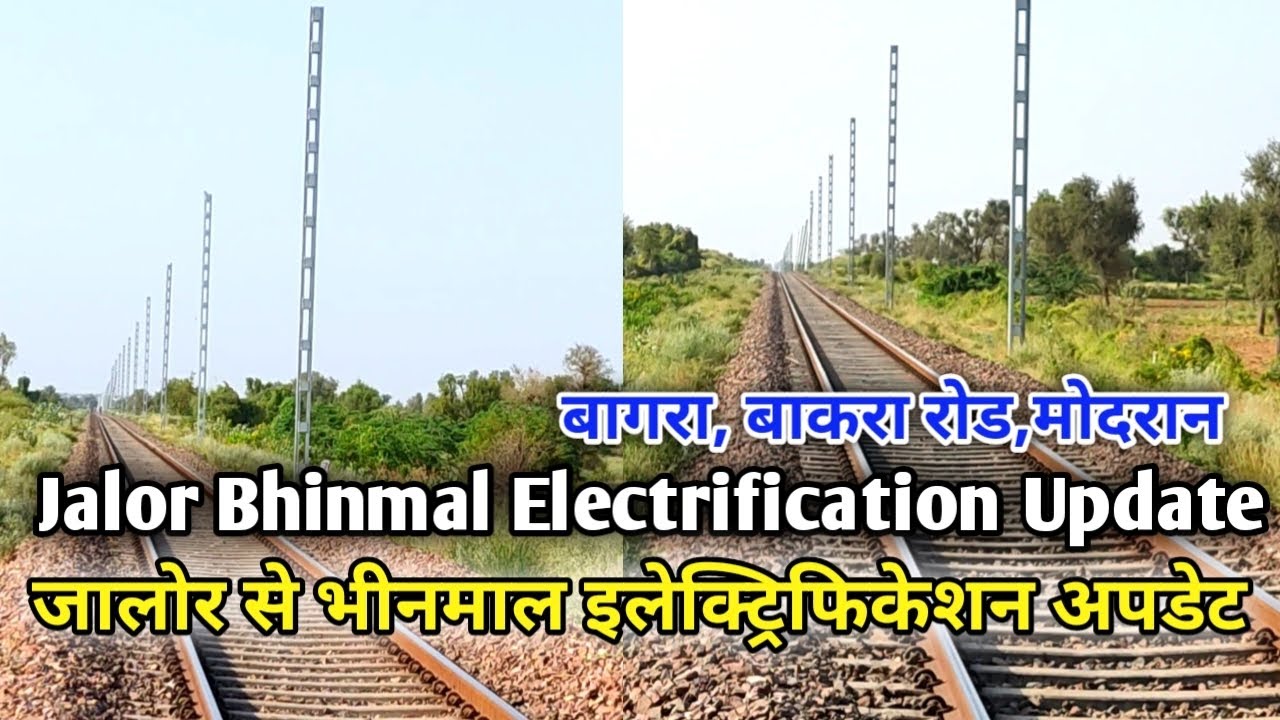 Jalor Bhinmal Electrification Update । जालौर से भीनमाल इलेक्ट्रिफिकेशन अपडेट,बागरा,बाकरा रोड, मोदरान