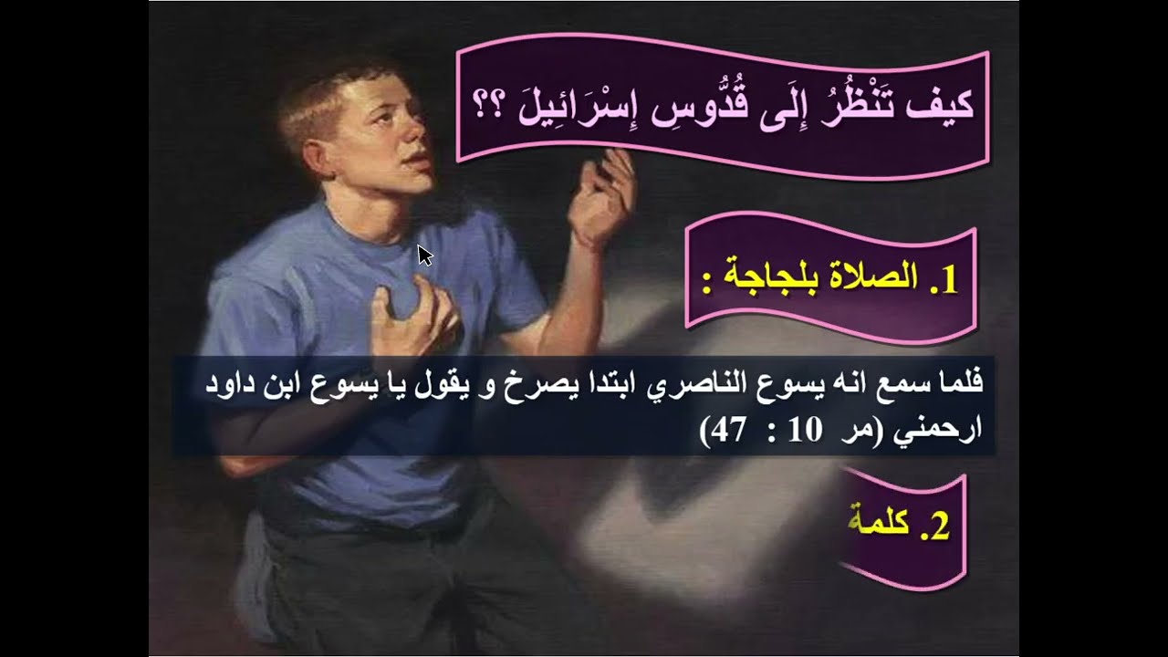 تفسير سفر اشعياء - اصحاح 31 ( الاتكال على الرب - الله ضابط التاريخ والاحداث )- ابونا داود مكرم