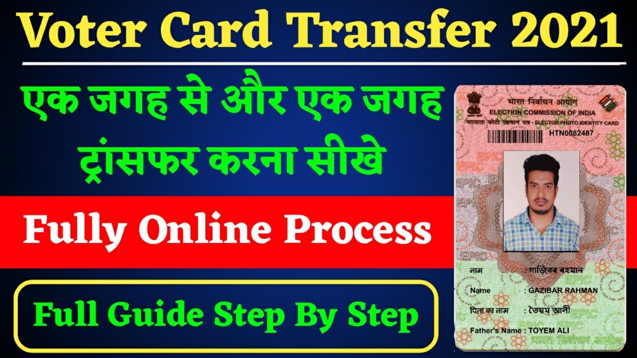 How To Transfer Voter Card From One Place To Another Place Online 2021! Voter Card Transfer Process
