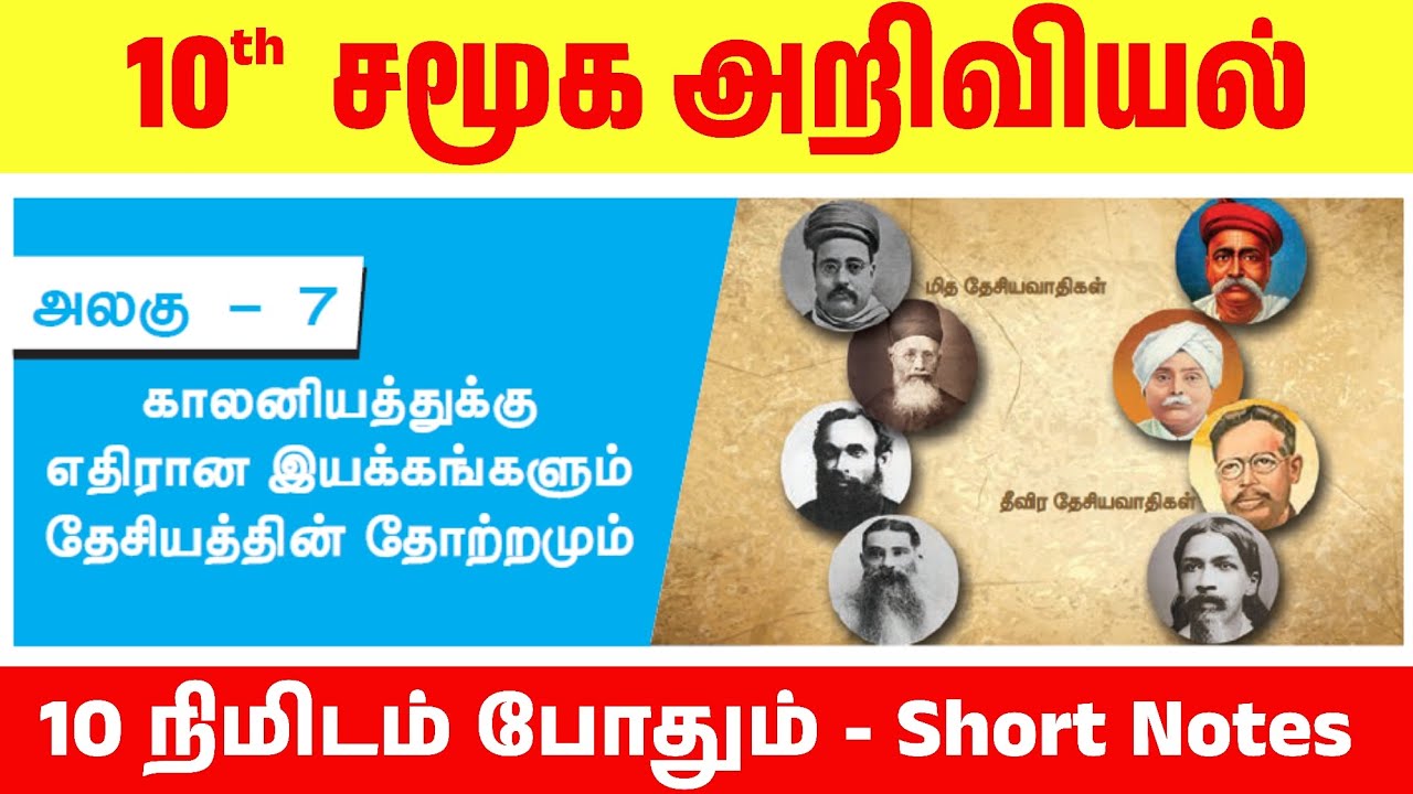 10th காலனியத்துக்கு எதிரான இயக்கங்களும் தேசியத்தின் தோற்றமும் Book Back Question
