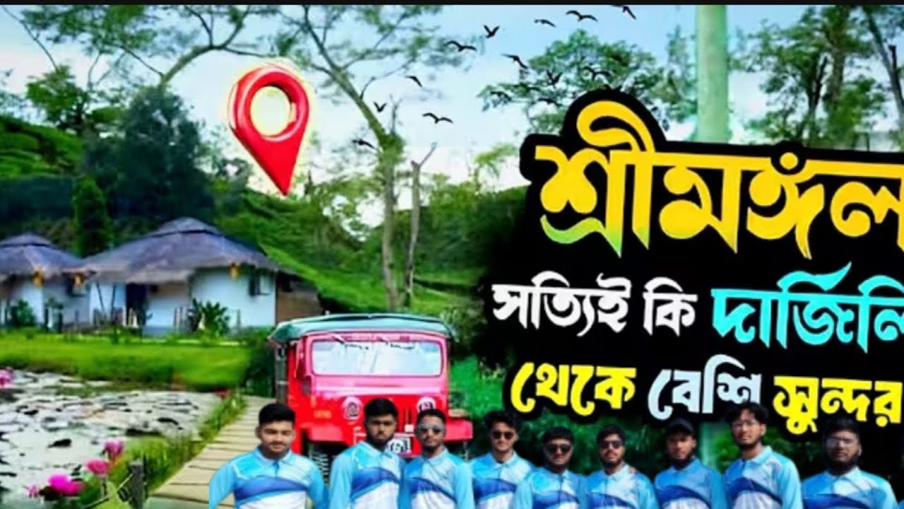  চলো ঘুরে আসি শ্রীমঙ্গল | হারিয়ে যাই সবুজের মাঝে 🍃