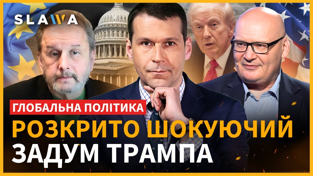 НЕ ВСТИГ відгриміти ДАВОС, як тут ТАКЕ стало відомо! ПОЧУЙТЕ що задумав ТРАМП | Глобальна політика