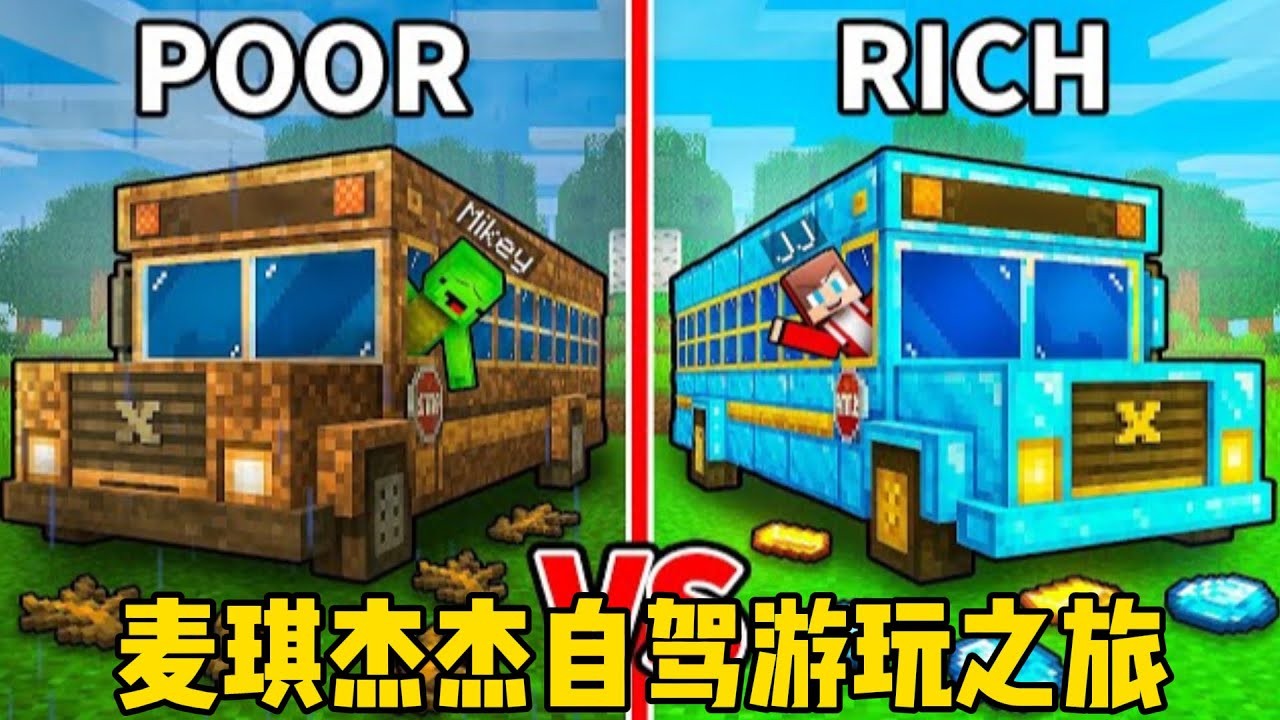 我的世界：麦琪杰杰自驾游玩之旅！
