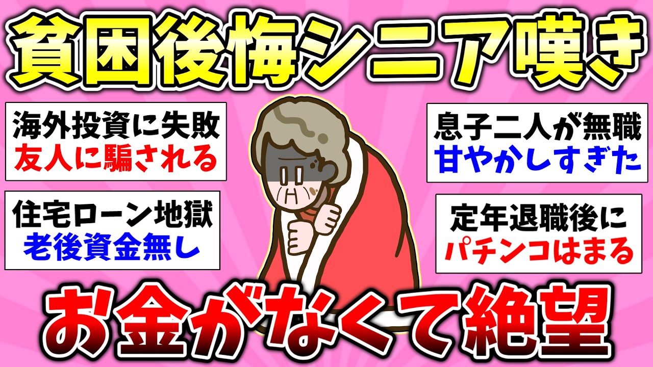 【貧困スレ】お金ない生活…貧乏になって後悔してるシニア！今本当に貧乏な人の悩み【有益スレ】【ガルちゃん/girlschannelまとめ】