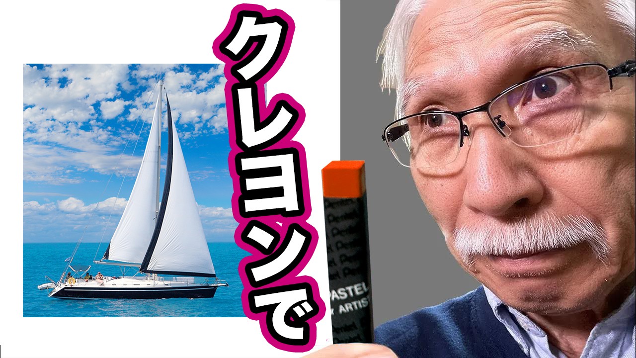 【楽しい大人のクレヨン画】海に浮かぶヨットの風景を描いてみよう！