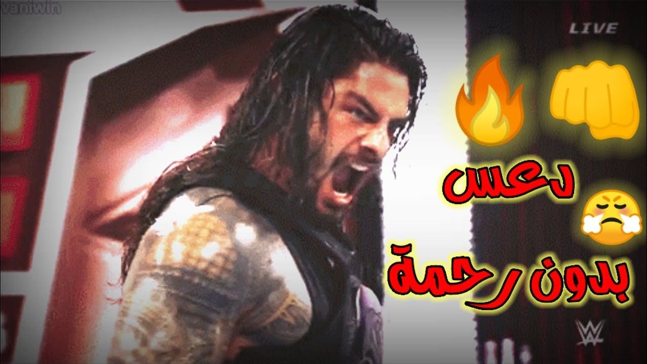شيلات مصارعة - الزعيم رومان رينز يدعس ذا ميز وعصابته ويساعد جون سينا وعصابته 🔥/ شوف وش سوا 😱