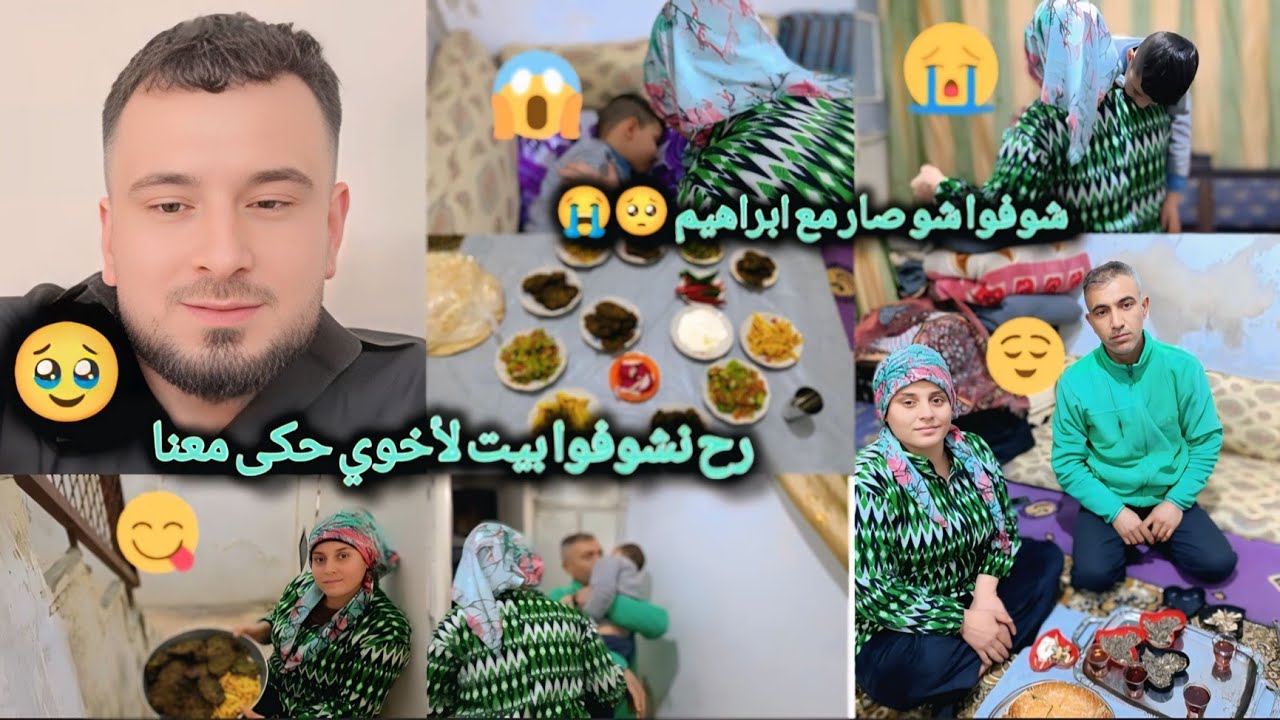 يوم حكينا مع اخوي كرمال نشوفوا بيت😍// شوفوا ابراهيم شو صار معو خايفين كتير 🥺😭🤲