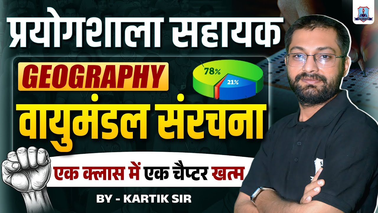 Lab Assistant Exam 2025 🔥| Geography: Atmospheric structure | One Shot Full Chapter