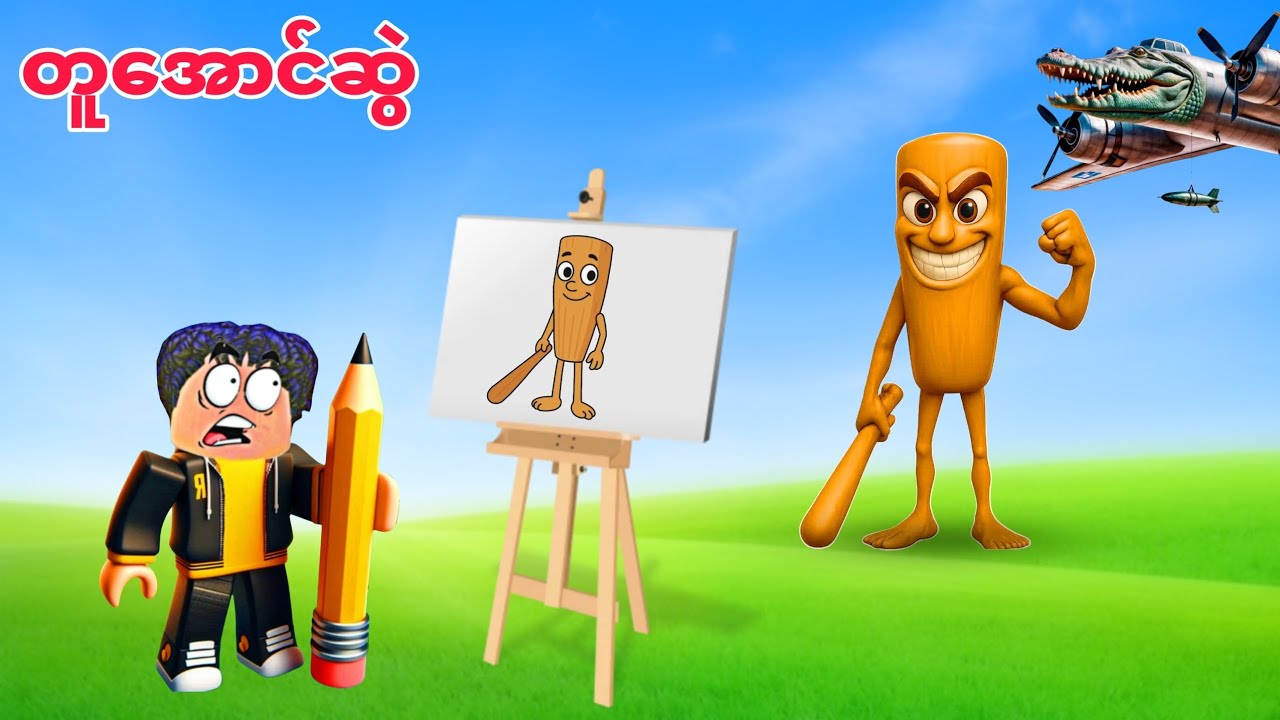 ကျွန်တော် Brainrot ပုံတူအောင် ဆွဲခဲ့တယ်❗😱 better drawing in Roblox 