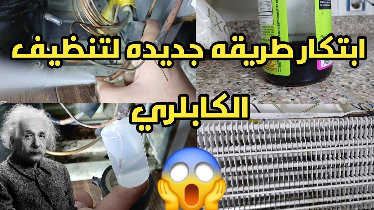 شحن التلاجه البيكو 🤔 ابتكار طريقه جديده لتنظيف الكابلري المدفون❓️الحل النهائي لمشكله سدد الفريون ✅️