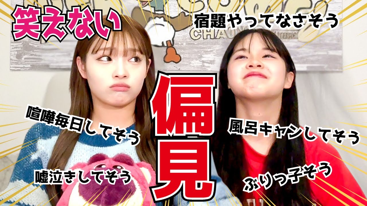 【偏見】姉妹撃沈wマジで笑えな