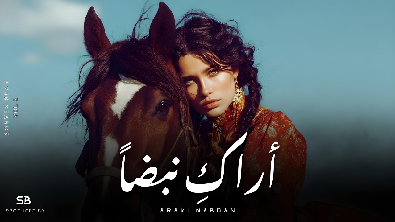Araki Nabdan | أَرَاكِ نَبْضَاً &bull; Arabic Melodic Taarab &bull; Ft. Oud & Violin