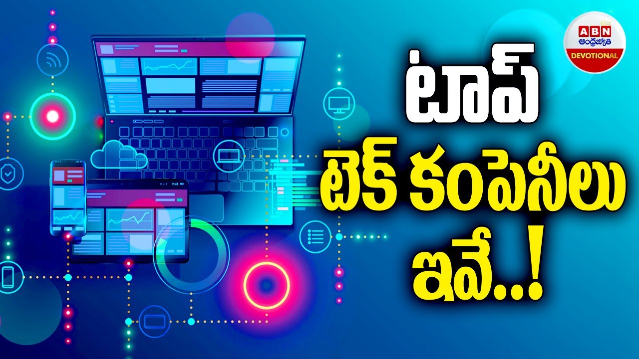 Top 10 Tech Companies | Which Is The Largest Company  | టాప్‌ టెక్‌ కంపెనీలు ఇవే..! | ABN Digital