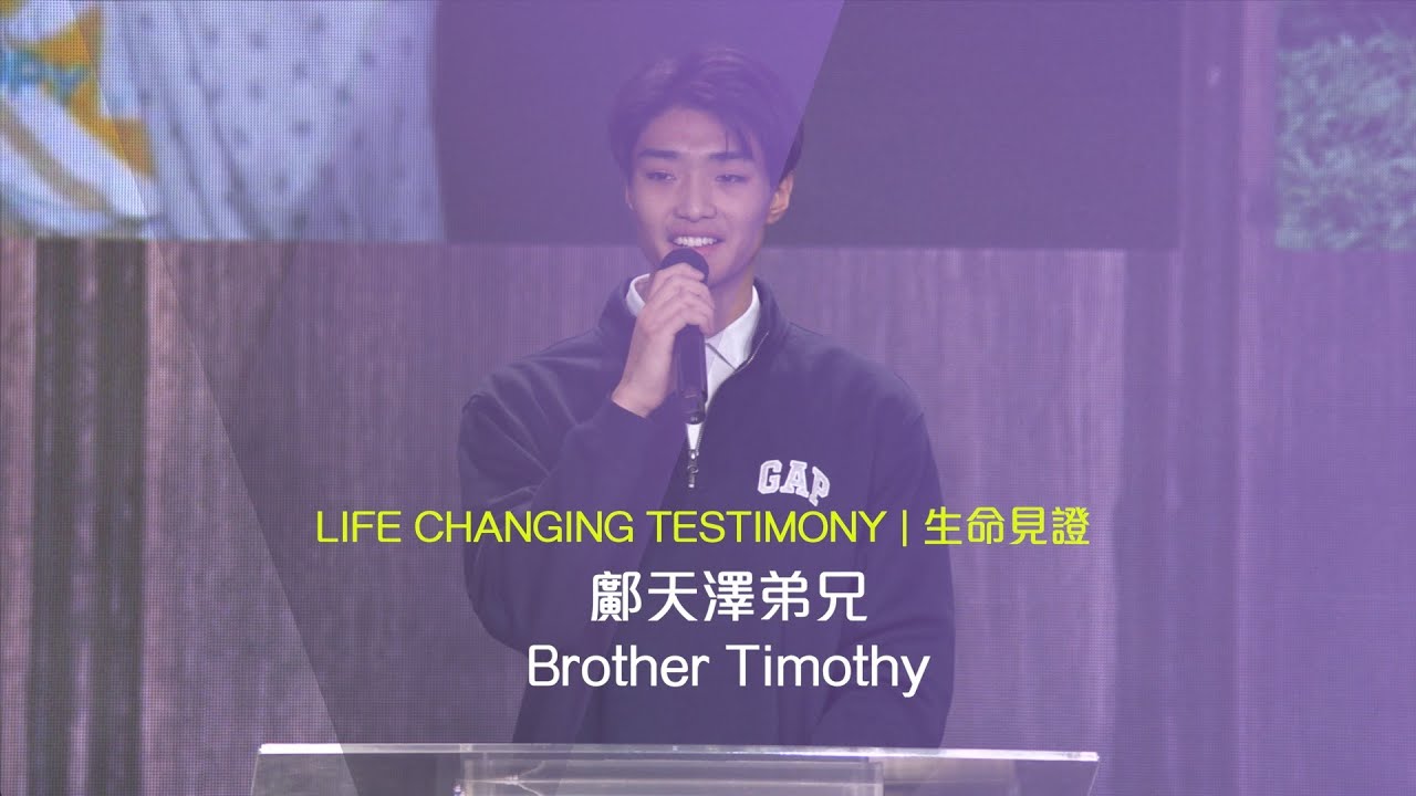 611 見證 | 鄺天澤弟兄 Brother Timothy Testimony (粵英）