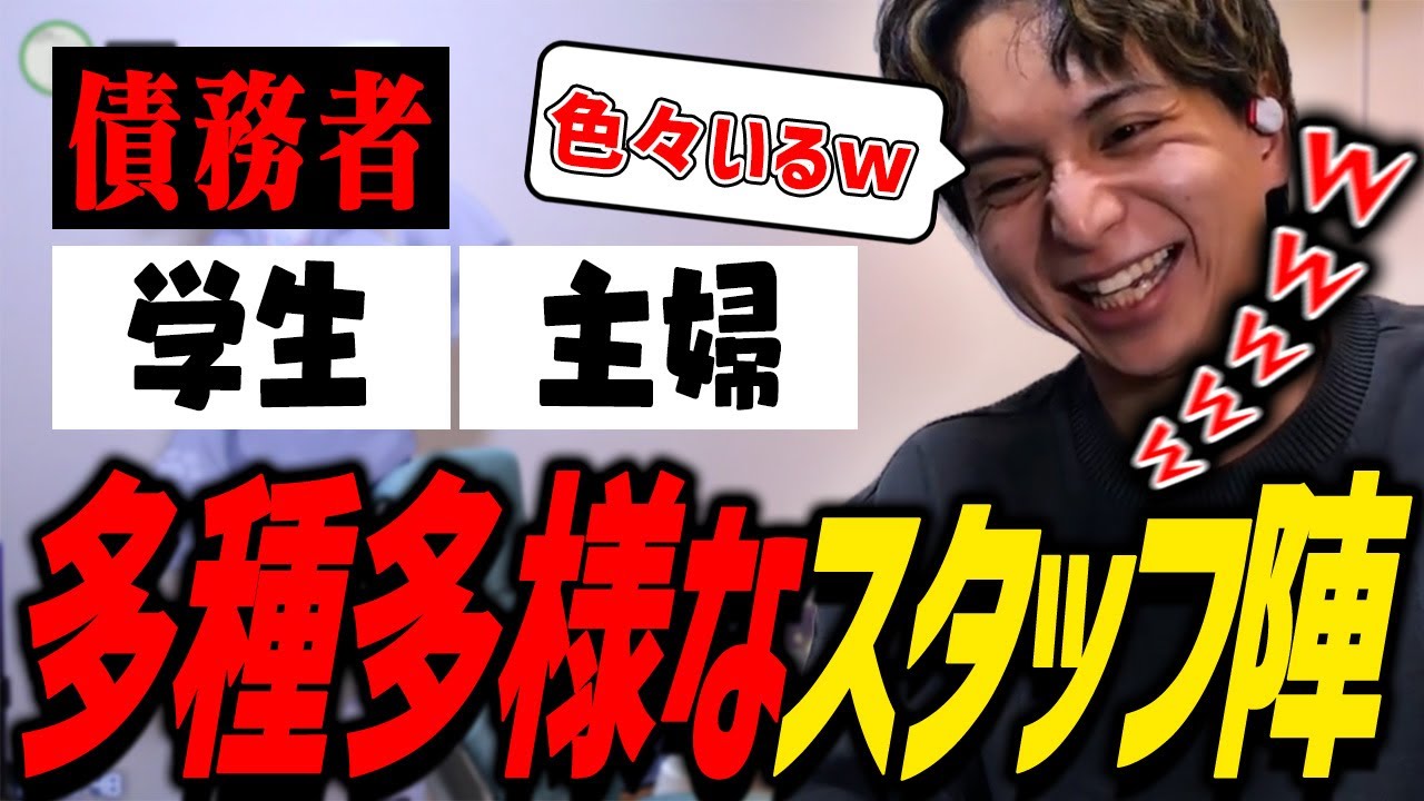 様々な職業や現状を抱えているスタッフ陣に爆笑するけんき【けんき切り抜き】