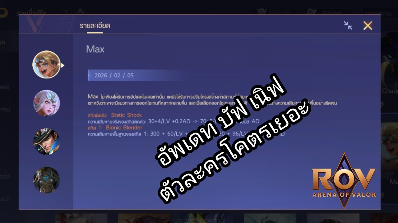 ROV : มาเล่นตัวบัฟของแพทซ์นี้ครับ#เกมมือถือ #rov 