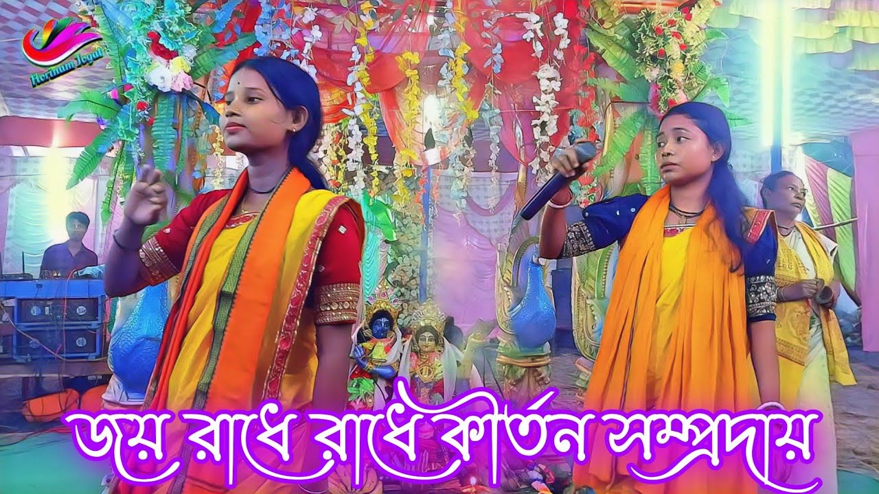 Ishq Na Sawan Hai Mera _Hindi Sure Kirtan//জয় রাধে রাধে কীর্তন সম্প্রদায় 2026