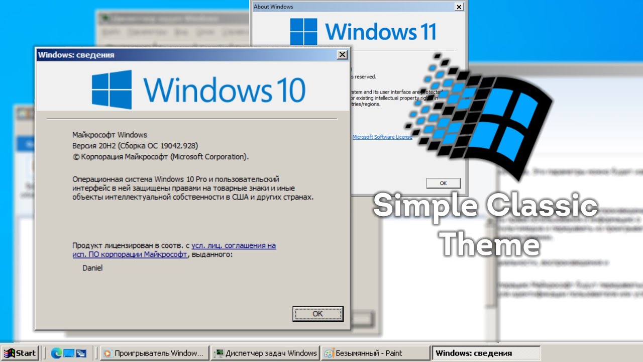 Classic Theme in Windows 10/11