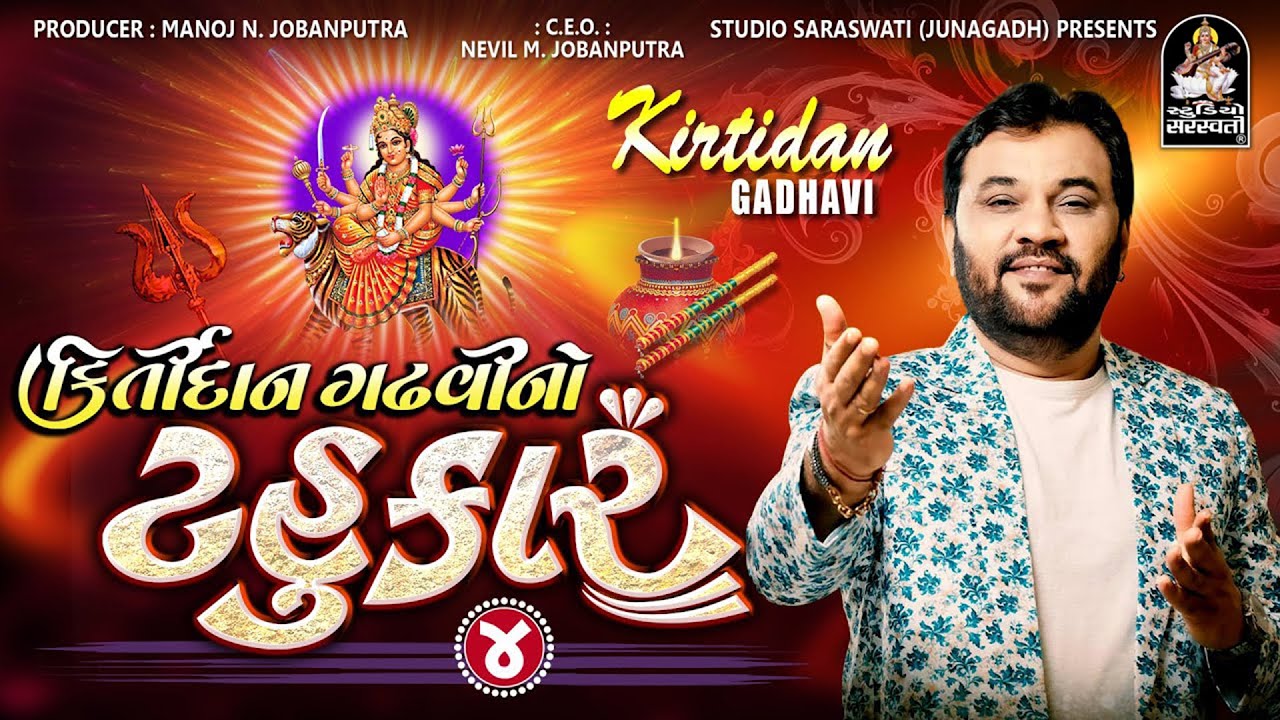 Kirtidan Gadhvi No Tahukar 4 | Mataji Nonstop Garba | Full Track | 4K Video