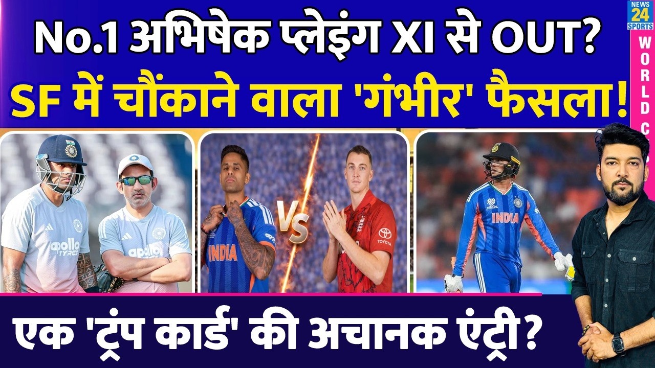 Team India की Playing XI से Abhishek Sharma OUT? Gambhir अचानक चौंकाएंगे, इस Trump Card को लाएंगे?