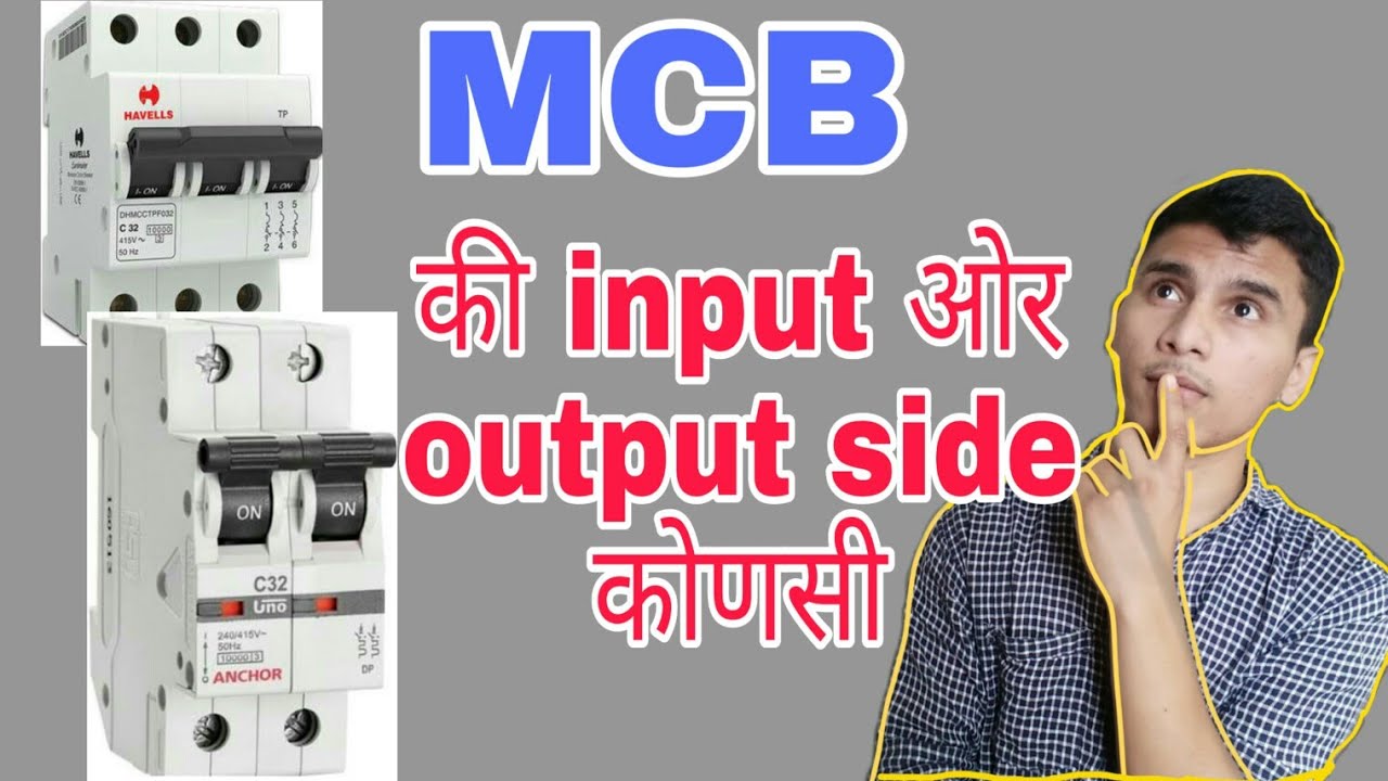 MCB Connection Side Input And Output  || MCB connection, MCB input output connection, in hindi,
