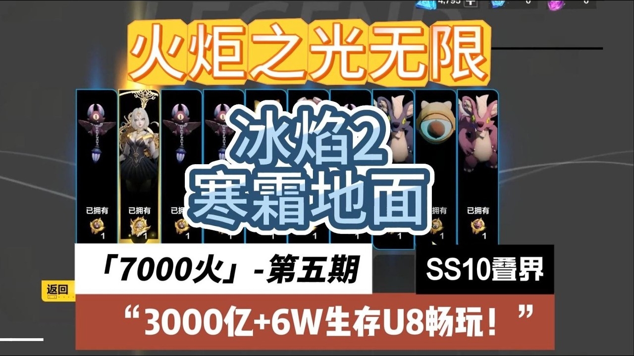 【火炬之光无限】SS10冰焰2第五期 寒霜地面！7000火3000亿输出6万生存，幽邃8拉满回响横着走
