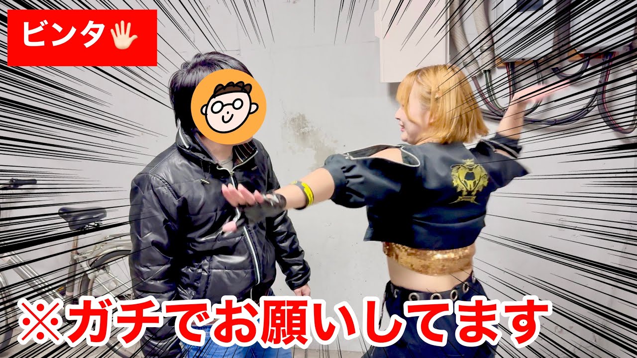 蜂蜜★皇帝 グループビンタ