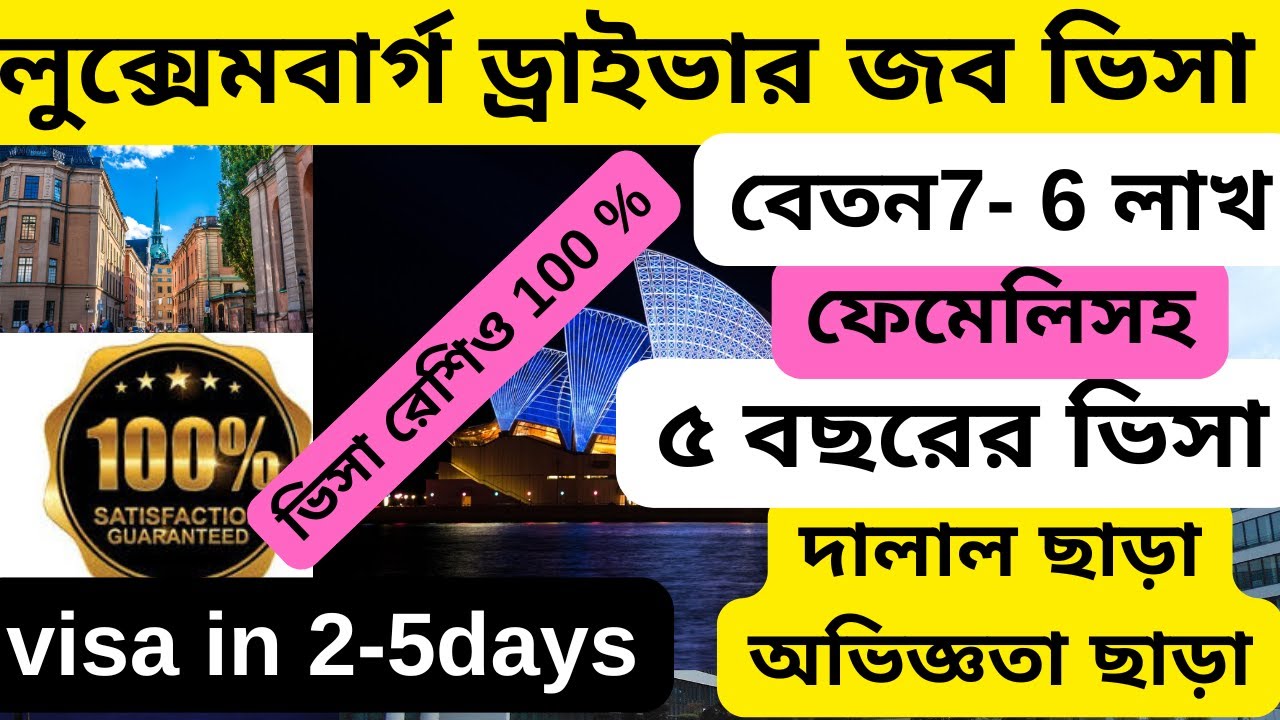 কোম্পানির খরচে ধনী দেশ লুক্সেমবার্গ ড্রাইভিং জব ভিসা |Luxembourg driving visa 2025|@visatutor0