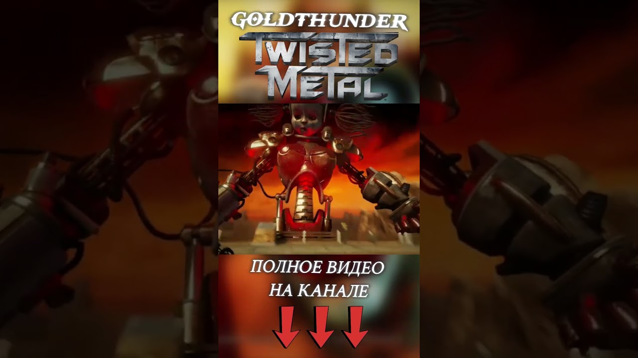 ИСТОРИЯ МИСТЕРА ГРИММА ВО ВСЕХ ЧАСТЯХ TWISTED METAL #twistedmetal #mr.grimm #мистергримм