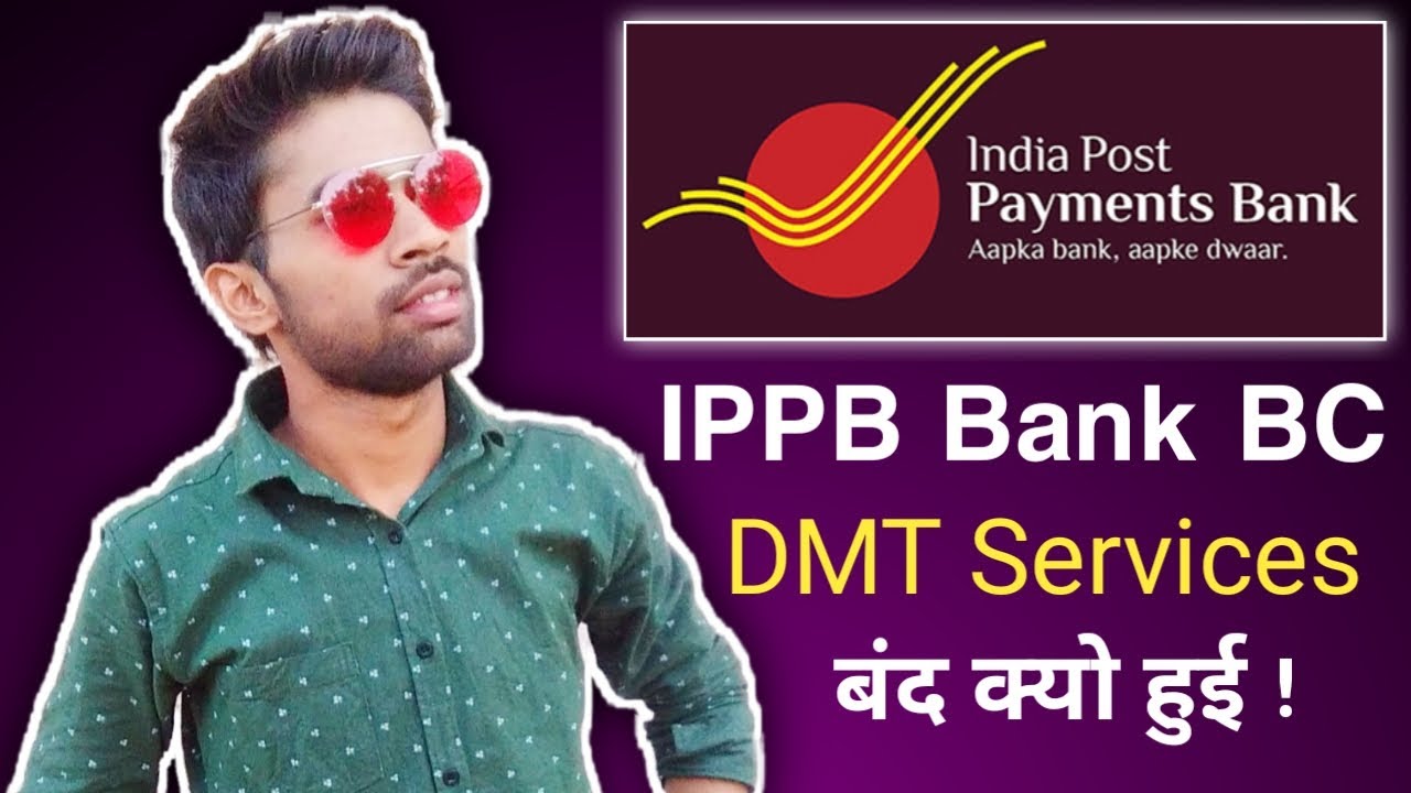 IPPB Bank Bc | DMT Service बंद क्यों हुई | DMT Feature Not Available | IPPB Bc Update | Anupendra