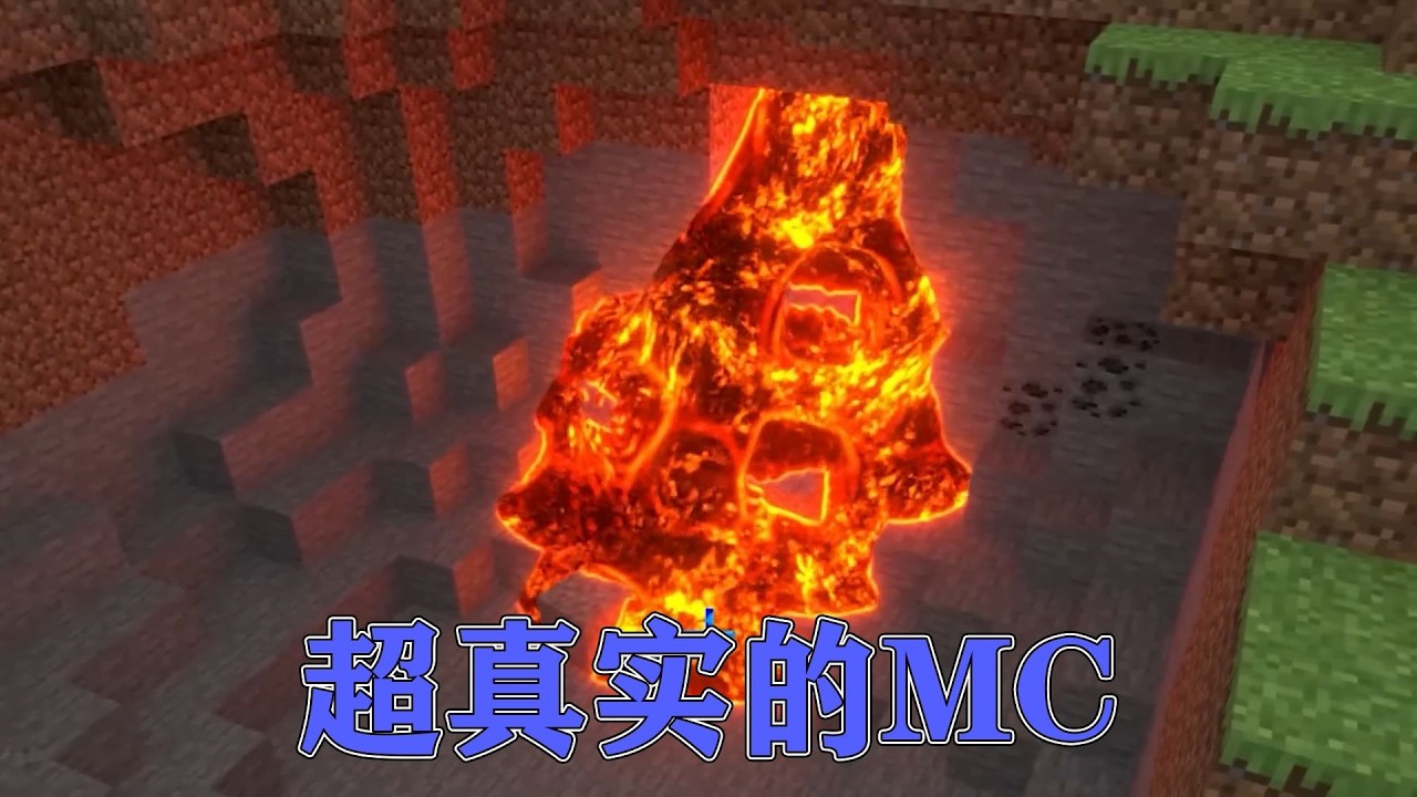 我的世界  当MC的液体流动变得超级真实,最真实的MC模组！