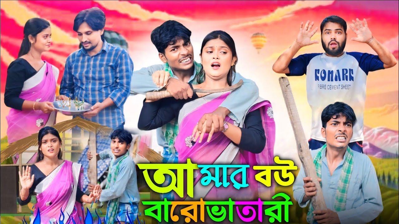 আমার বউ বারোভাতারী Bangla Natok Morjina Comedy | Mukhiyaji Funny Video |original natok Bangla drama