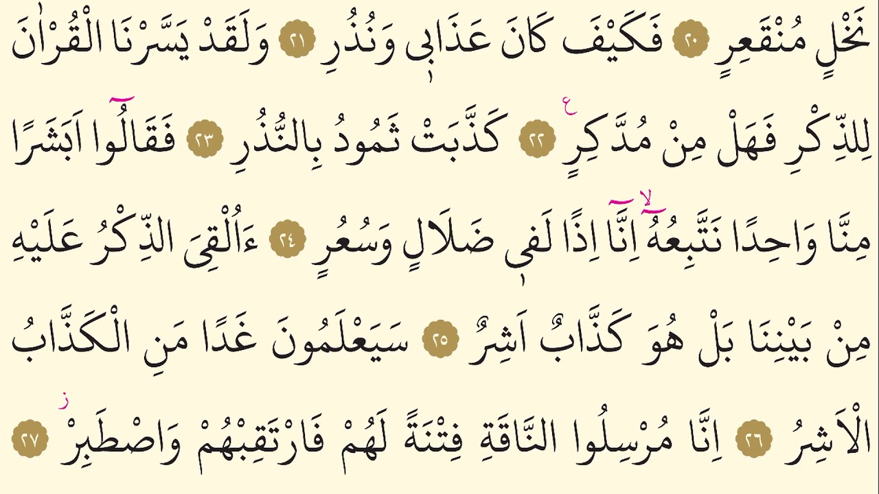54-Surah Al-Qamar - Ahmed Al Ajmi-Arabic translation HD
