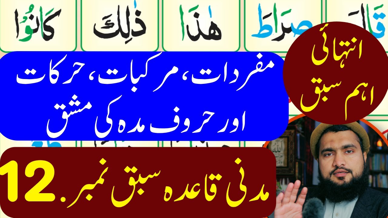 Madani Qaida | Noorani Qaida | learn quran online | lesson #12 Most Important lesson