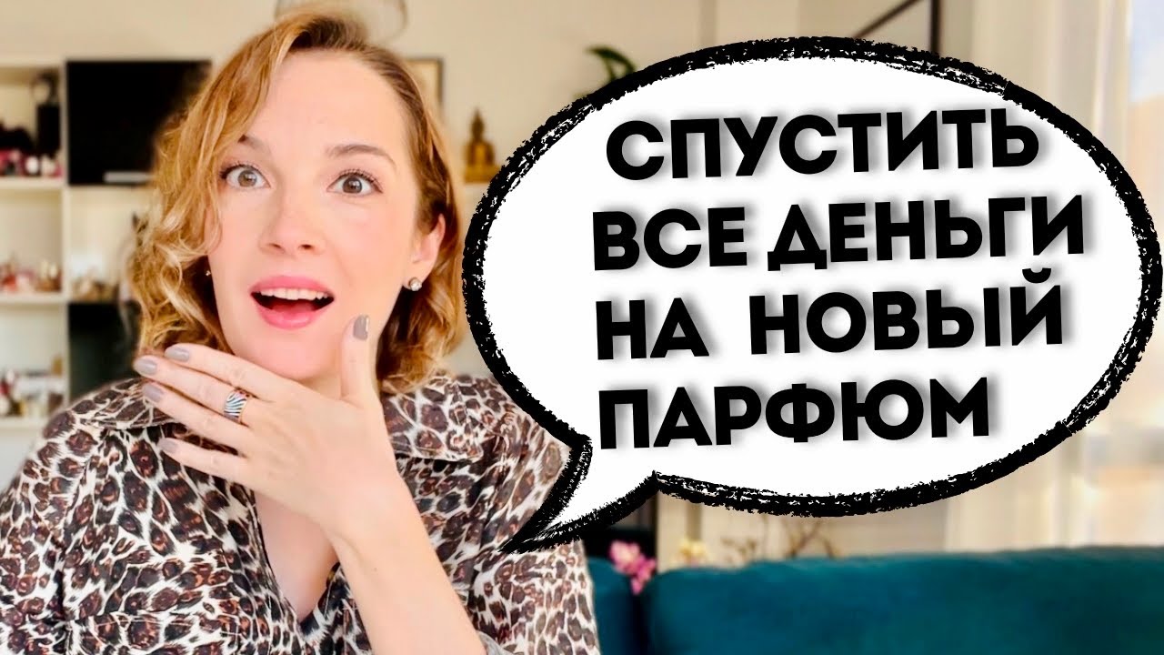 Очень дорогие парфюмерные бренды - стоят ли они своих денег?  L’artisan parfumeur Celine Byredо и др